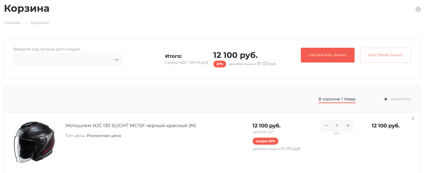 страница корзины