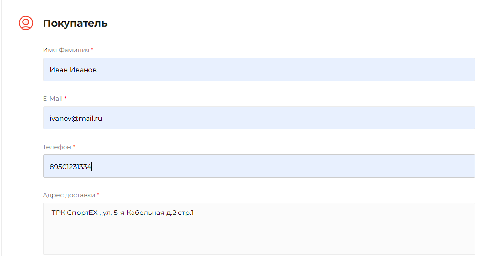 сведения о покупателе